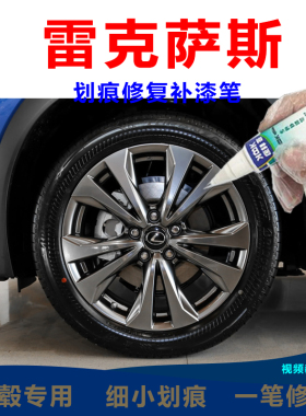 适用于雷克萨斯汽车枪灰色轮毂补漆笔高亮银黑科技划痕修复自喷漆
