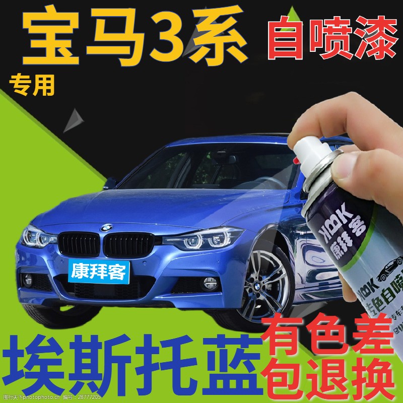 3系自喷漆埃斯托蓝划痕修复