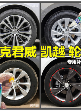 别克君威凯越轮毂喷漆枪灰色补漆笔电镀镜面拉丝闪亮银灰色自喷漆