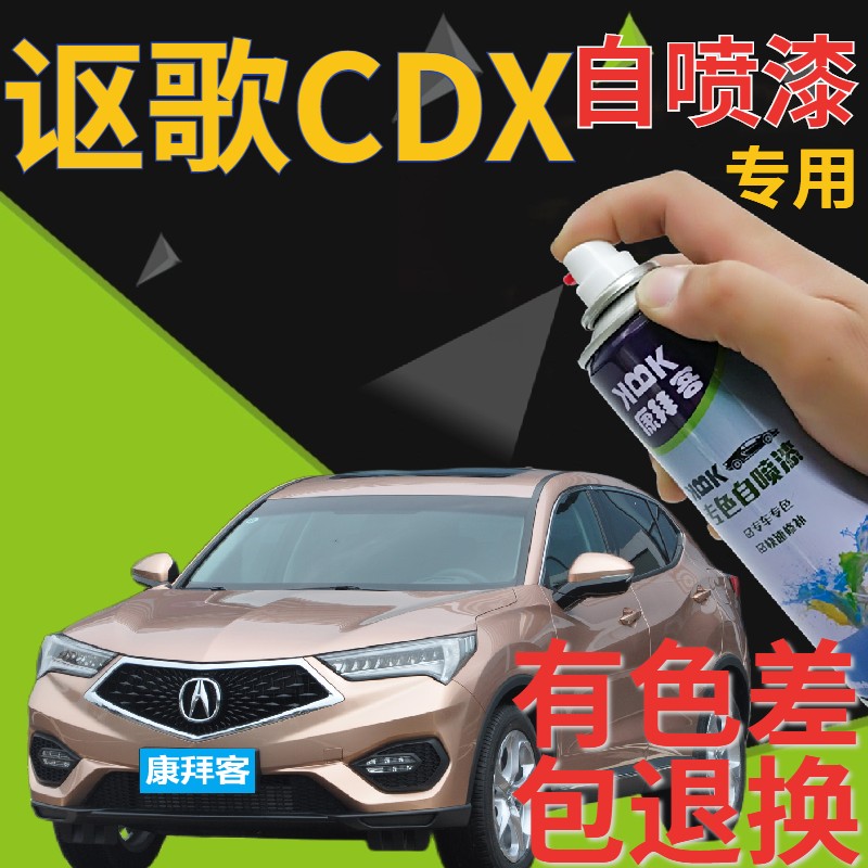 康拜客自喷漆原厂色漆