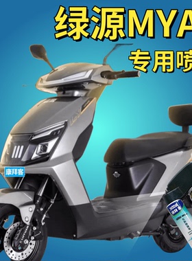 绿源ZC-S20小龟王ZFA蜜豆电动车补漆笔白色划痕修复自喷漆红色漆