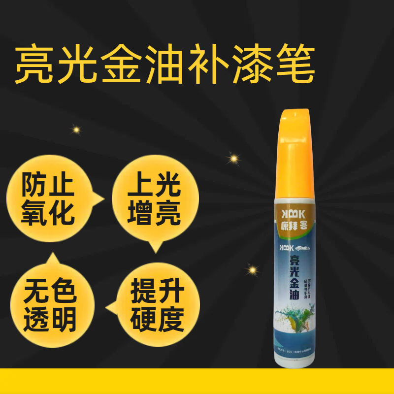 亮光金油无色透明上光增亮