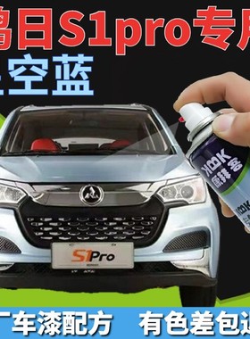 鸿日S1Pro电动车星空蓝自喷漆老年代步四轮车划痕修复补漆笔蓝色