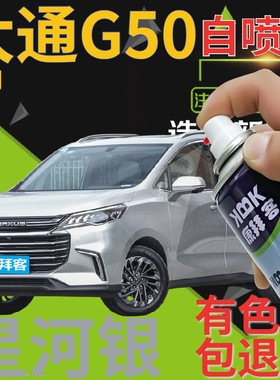 大通MAXUS G50补漆笔星河银汽车划痕修复自喷漆银色手喷漆银灰色