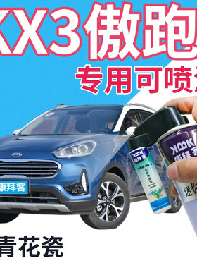 起亚KX3傲跑补漆笔青花瓷汽车划痕修复自喷漆蓝色原厂手喷漆天蓝