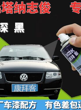 老款桑塔纳志俊3000自喷漆大众