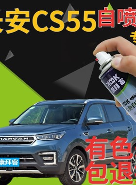 长安cs55补漆笔繁星蓝汽车划痕修复自喷漆蓝色手喷漆蓝金属深蓝色