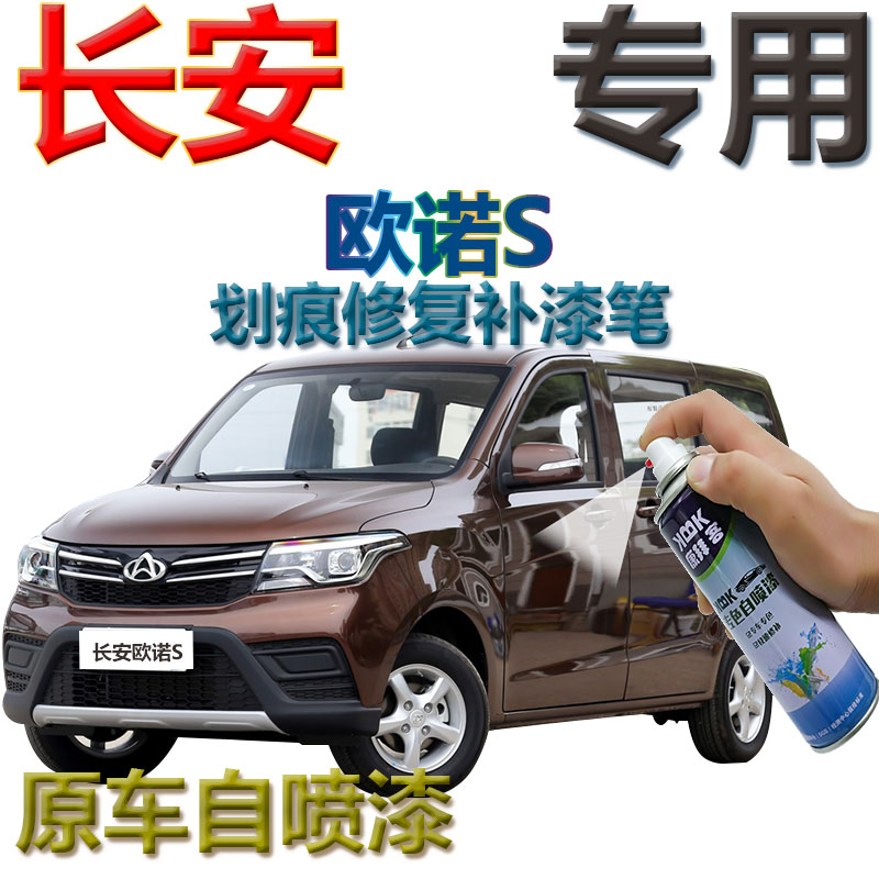 划痕修复自喷漆康拜客原厂色漆