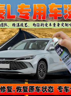 比亚迪秦L润玉白自喷漆汽车划痕修复补漆笔茶晶灰冰珀青建窑紫色