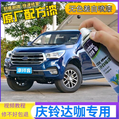 自喷漆康拜客原厂色漆