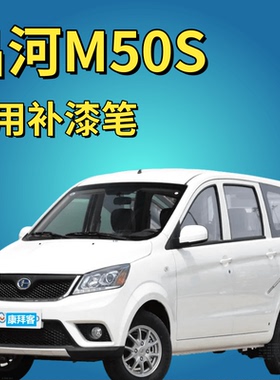 北汽昌河M50S补漆笔白色划痕修复神器琉璃金色专用昌河M50S自喷漆