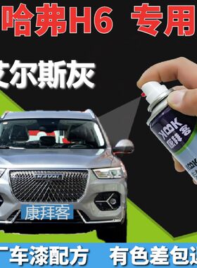 哈弗h6补漆笔艾尔斯汽车划痕修复