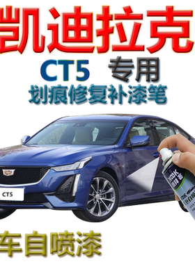 划痕修复自喷漆康拜客原厂色漆
