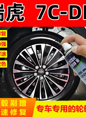 奇瑞瑞虎7C-DM 轮毂喷漆划痕修复专用自喷漆镜面拉丝电镀银银灰色