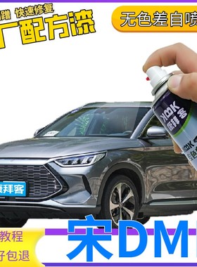 比亚迪宋plusdmi补漆笔时光灰汽车划痕修复自喷漆灰色雪域白红色