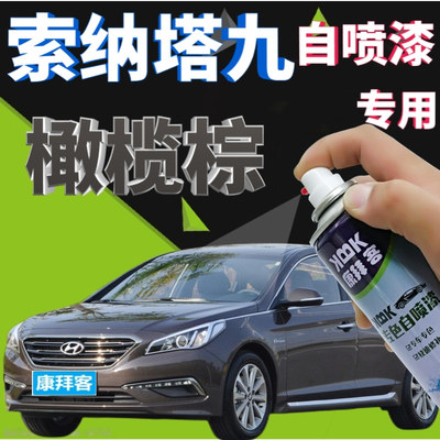 索纳塔九橄榄棕原厂专用自喷漆