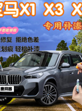 宝马X1X3X5补漆笔摩天灰划痕修复自喷漆神秘灰炭黑矿石白蓝色23款
