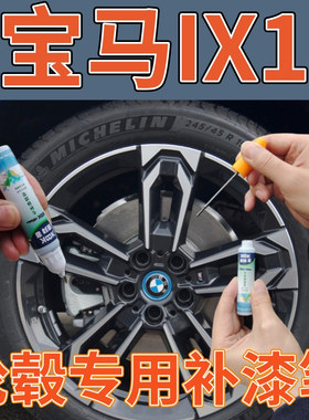 适用于宝马IX1轮毂修复自喷漆黑色划痕修复亮银补漆笔亮黑拉丝银