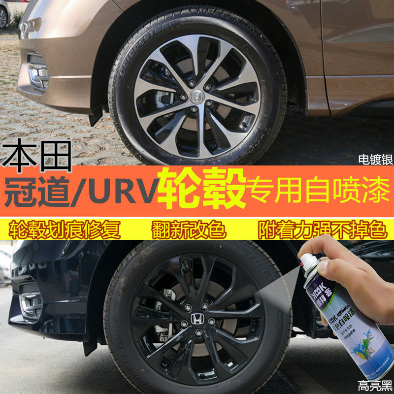 适用于本田冠道URV轮毂漆高亮银补漆笔电镀划痕修复自喷漆黑色