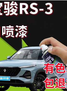 宝骏RS-3SOODA星皓白补漆笔汽车划痕修复自喷漆星辰蓝白粉油漆笔