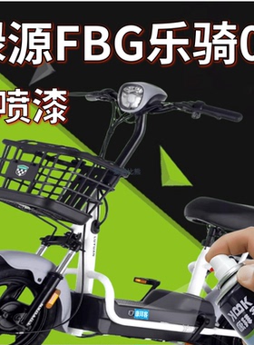 绿源FBG乐骑01INNO7inno9电动车补漆笔白色划痕修复自喷漆蓝灰橙