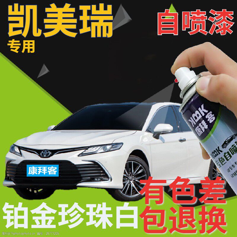 适用于丰田凯美瑞补漆笔铂金珍珠白划痕修复自喷漆珠光白色手喷漆