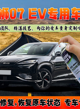 比亚迪海狮07EV玄空黑自喷漆汽车划痕修复补漆笔极光白蒂斯灰紫色