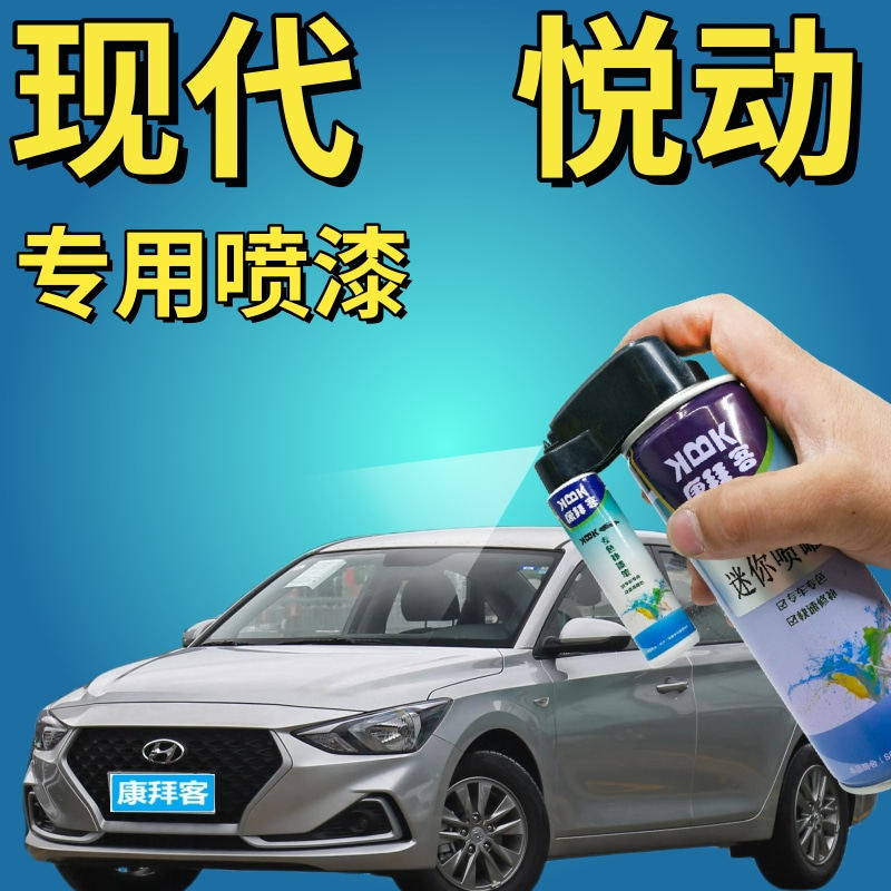 现代悦动星光银补漆笔汽车划痕修复自喷漆银色原厂手喷漆银灰亮银