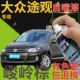 大众途观补漆笔峻岭棕汽车划痕修复自喷漆棕色原厂手喷漆深棕灰色