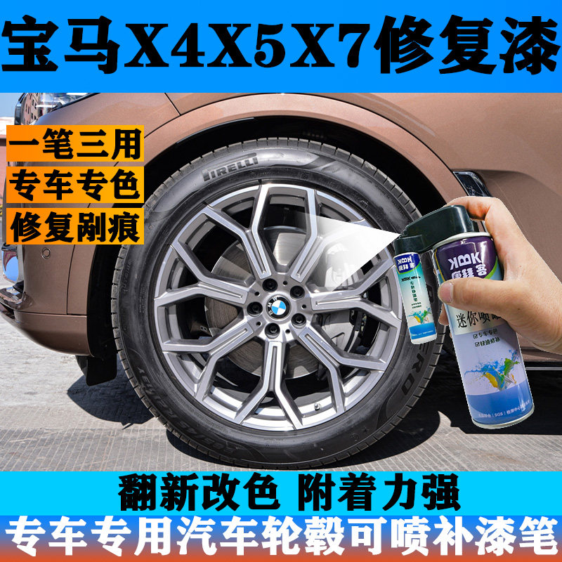 适用于宝马X4X5X7轮毂漆高亮银补漆笔电镀拉丝轮圈划痕修复翻新