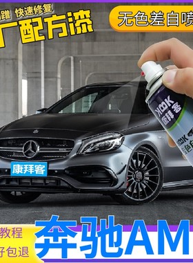 奔驰A级AMG自喷漆哑光山灰色汽车划痕修复补漆笔宇宙黑熔岩红原厂