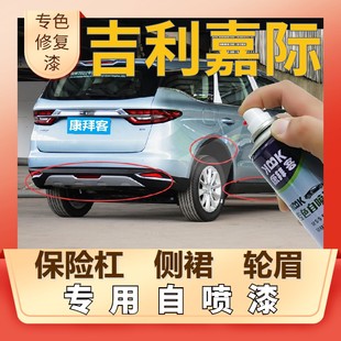 适用于嘉际汽车塑料轮眉自喷漆保险杠补漆笔划痕修复哑光黑磨砂黑