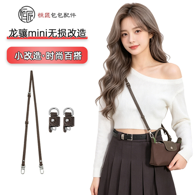 龙骧mini包肩带改造免打孔珑骧