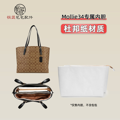 mollie34杜邦纸内胆包减压护肩