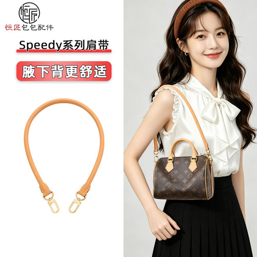 LVspeedy30/25老花肩带配件