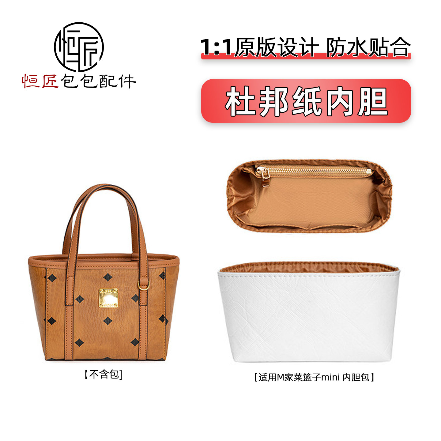 mc菜篮子mini内胆超轻防水杜邦纸