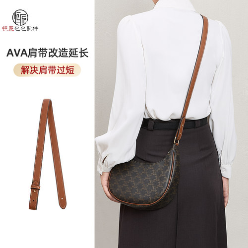 AVA延长链凯旋门改造斜挎肩带