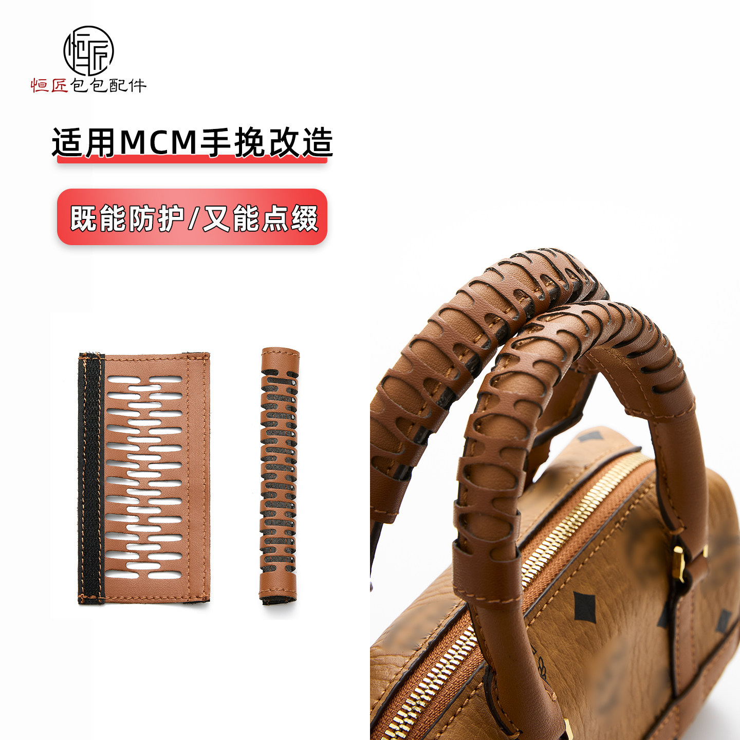 MCM波士顿手柄保护套防脏防磨