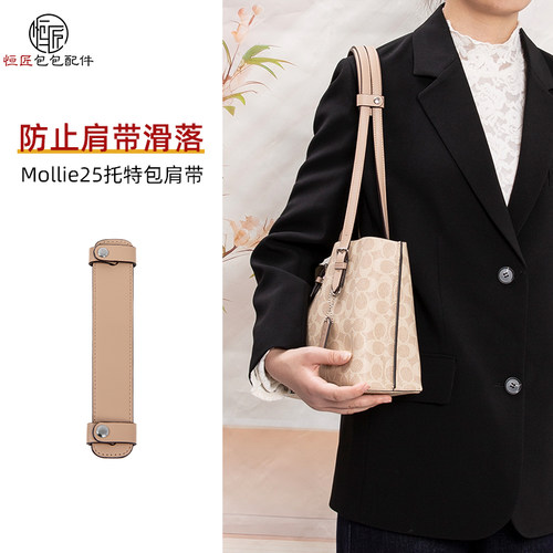 mollie25肩带护肩替换