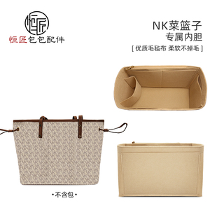 恒匠适用MK菜篮子内胆包大号托特包收纳拉链内衬袋防变形包撑肩带