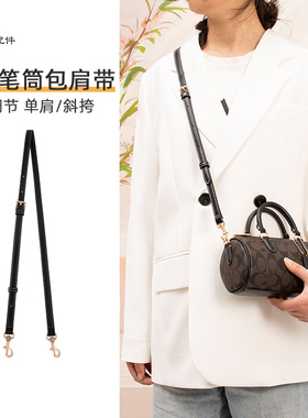 适用蔻驰lacey20老花笔筒包肩带改造coach细包带斜挎腋下链条配件