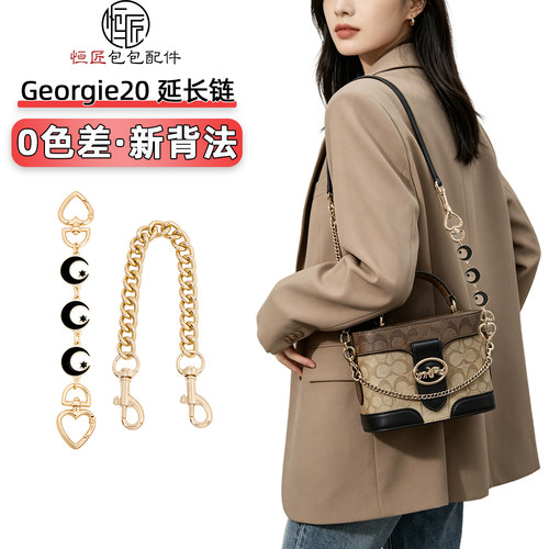 适用CoachGeorgie20延长链