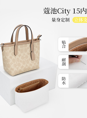 适用于coach蔻驰city15杜邦纸包包内胆超轻防水收纳包mini肩带