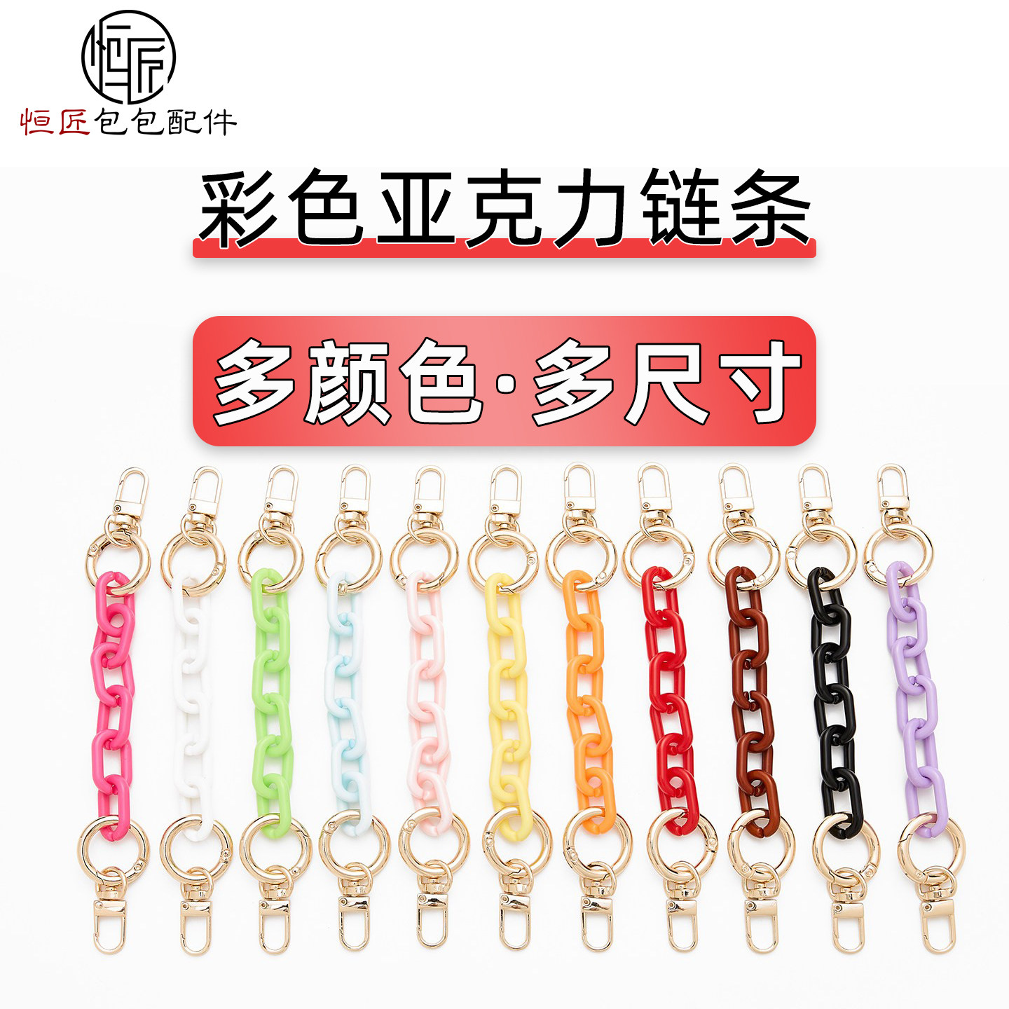 七彩马卡龙亚克力链条插扣配件