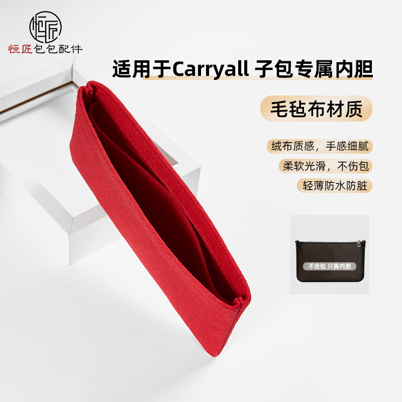 适用lvcarryall子包内胆