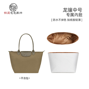适用珑骧内胆包中号珑骧内胆杜邦纸longchamp托特小大号包撑内衬