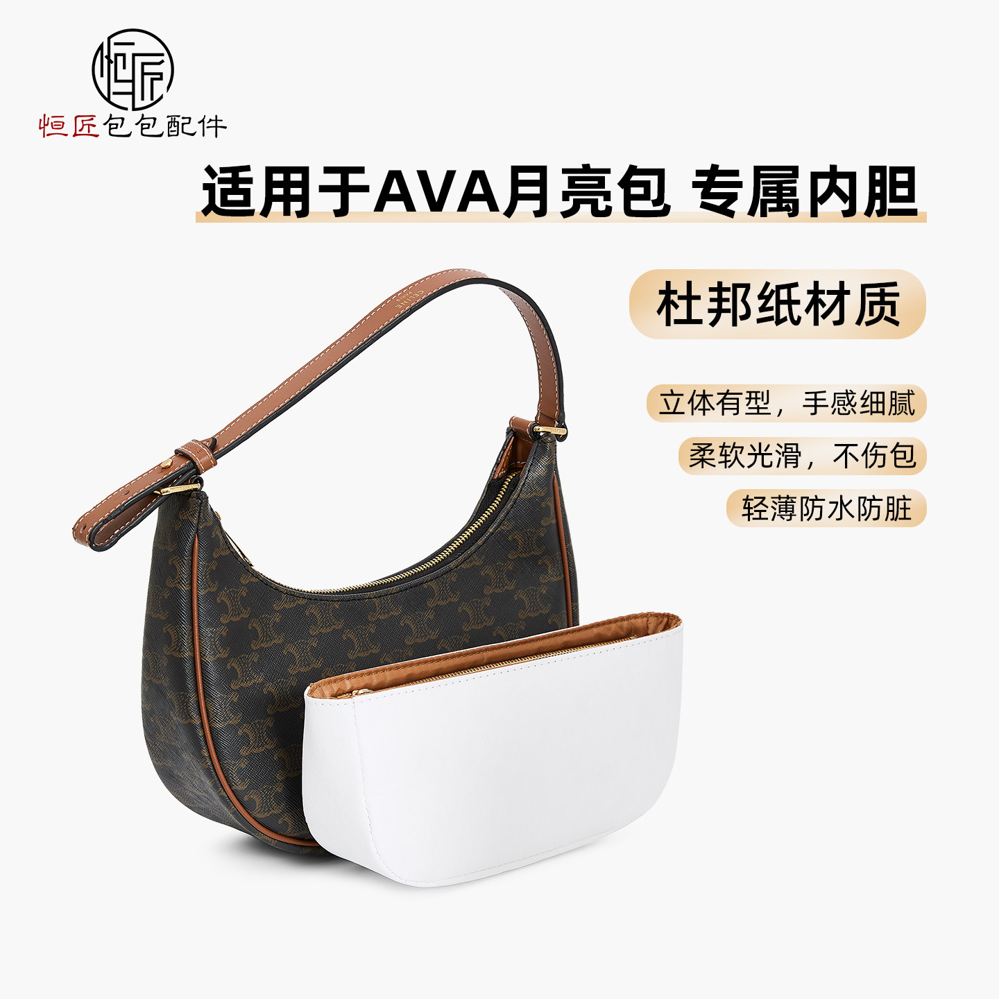 赛琳celine内胆ava月亮包杜邦纸