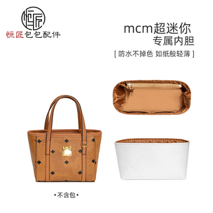 恒匠适用MCM菜篮子mini托特杜邦纸内胆迷你包薄防磨损扣肩带配件