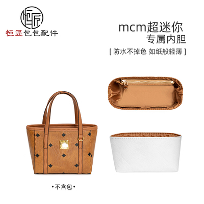 mcm菜篮子内胆超轻防水杜邦纸