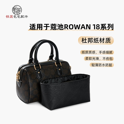 蔻驰rowan18内胆杜邦纸轻薄防水